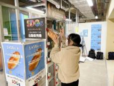 横浜・地下鉄関内駅に売れ残りパンの自販機　3割引、お得に食品ロスを削減　販売初日は「想定外の売れ行き」