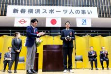 横浜スポーツ表彰、延べ217人17チームが受賞