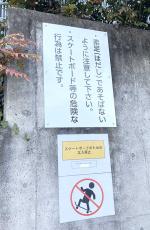 横浜でスケボー巡るトラブル続出…人気沸騰も一部で苦情急増、月に50件も