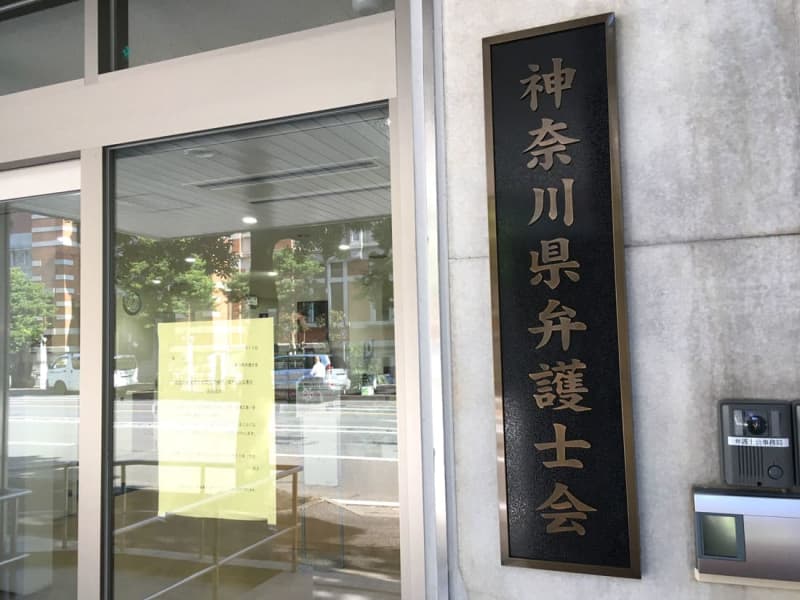 判決を未報告、委任受けずに上訴…神奈川県弁護士会が懲戒処分　所属弁護士を業務停止2カ月