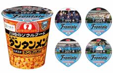 元祖ニュータンタンメン本舗×川崎フロンターレ　コラボカップ麺を限定販売
