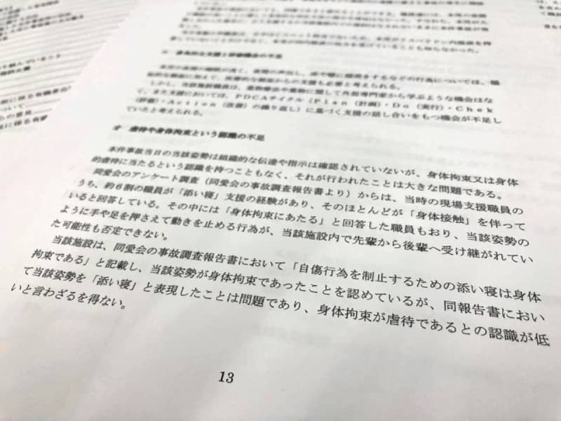 「身体拘束が虐待との認識低い」川崎の支援施設で障害児死亡、市が検証報告書素案