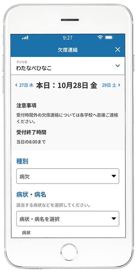 欠席連絡が手軽に…横浜市立学校にアプリ導入　全校でシステム統一、資料配信やアンケート機能も