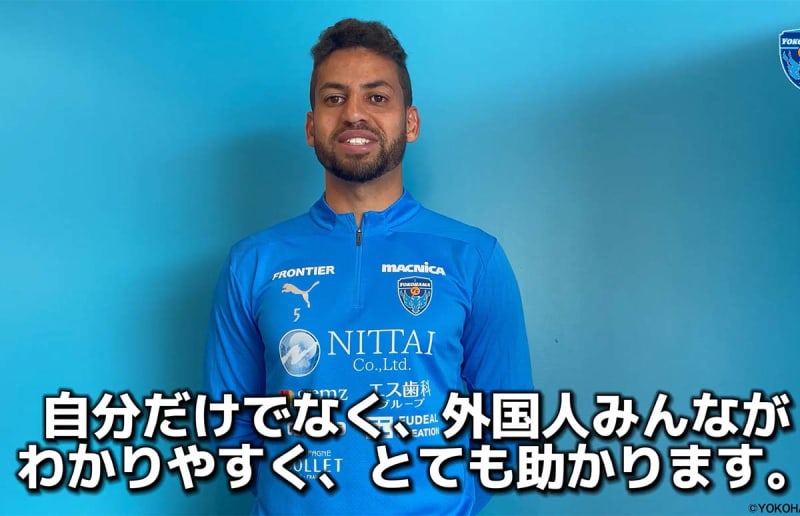 横浜FC、外国籍選手が登場する啓発動画　言葉の壁乗り越える「やさしい日本語」普及へ