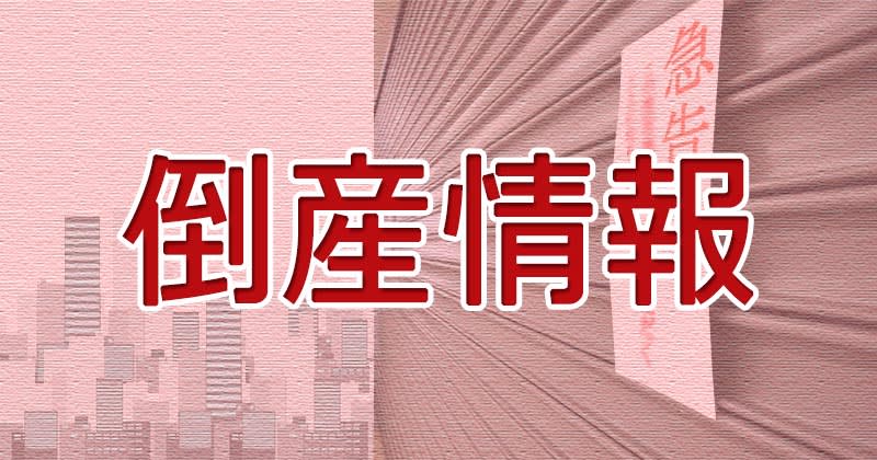 横浜のソーシャルアシストジャパンが倒産　負債10億円、VR制作で事業拡大