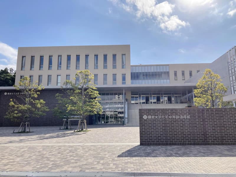 新校名は「鎌倉国際文理」　鎌倉女子大の中等部と高等部、共学化で26年4月に変更