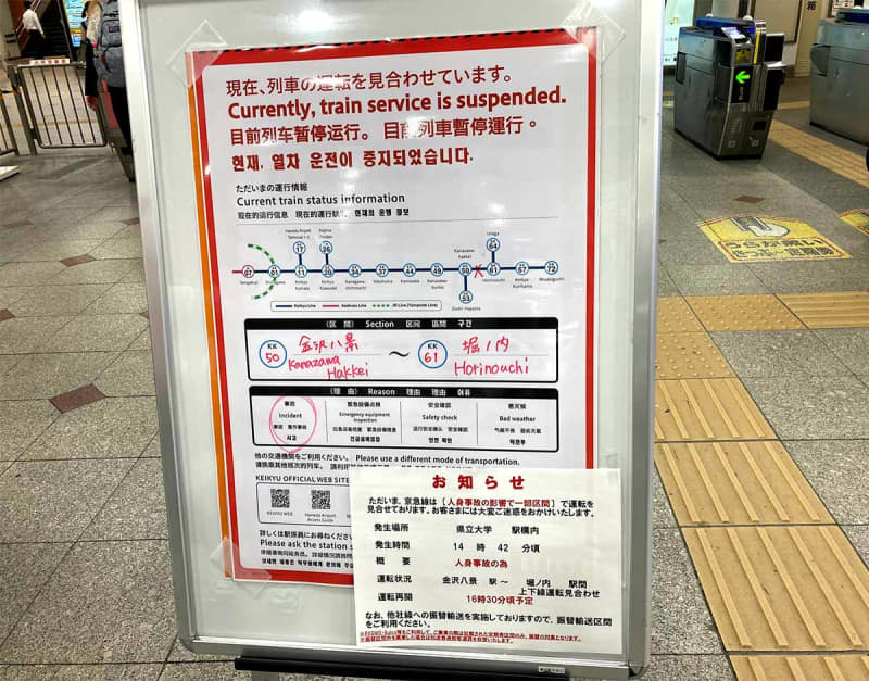 横須賀・京急県立大学駅で人身事故、46本見合わせ　1万3千人影響