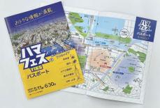 クーポン使って横浜をお得に体験！　ハマフェスパスポート、6月30日まで