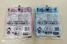 藤沢市指定ごみ袋、誤包装で販売か　約2600セット回収へ　値段異なり判明