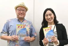 市民の声がぎゅっと詰まった1冊　「地球の歩き方」横浜市版、表紙にみなとみらいの風景採用