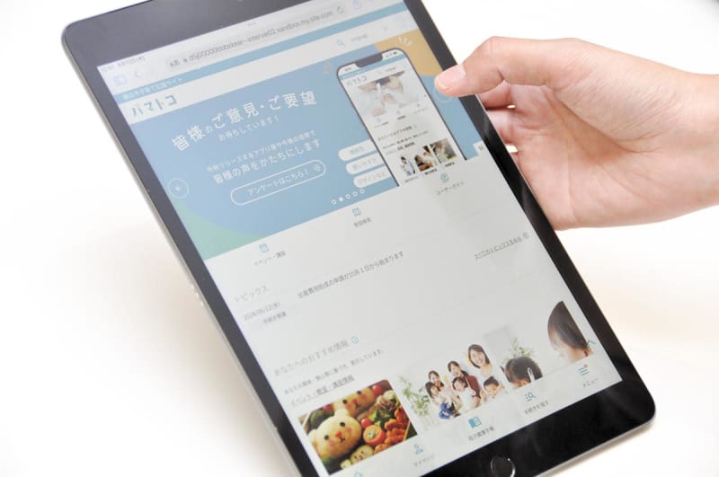 横浜市ウェブサイト「パマトコ」7月1日開設　子ども関連の手続きにオンライン対応