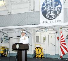 海自の自衛艦隊が70年　横須賀基地停泊の護衛艦「いずも」で式典　「同盟国とともに平和寄与」　
