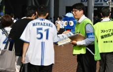 ベイスターズ三浦監督が、牧秀悟が、東克樹が啓発チラシに　ハマスタで観戦の若者に薬物乱用防止呼びかけ