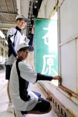 神奈川に唯一残る「手書きスコアボード」が引退　最後の夏、球児も舞台裏の手伝い