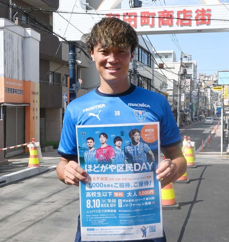 【横浜FC】高橋利樹らが横浜市内でPR活動　商店街でポスター配布