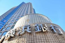 横浜銀行など3行、普通預金金利0.1％に引き上げ　9月から現行の5倍、マイナス金利解除前の100倍
