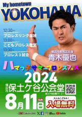 大日本プロレスのレスラーがトレーニング法伝授　横浜で体験イベント　ファン向けにセコンドやゴング企画も