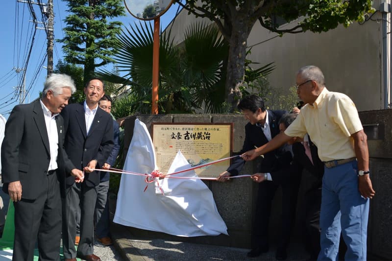 横浜ゆかりの歴史小説家・吉川英治の記念碑を建立　地域民有志で実現