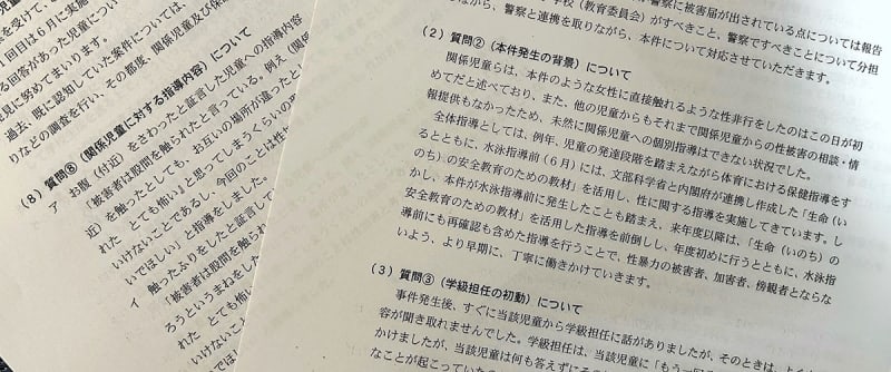 茅ケ崎の市立小学校　複数男児が女児の下半身触る　学校の配慮欠く対応で2次被害に発展