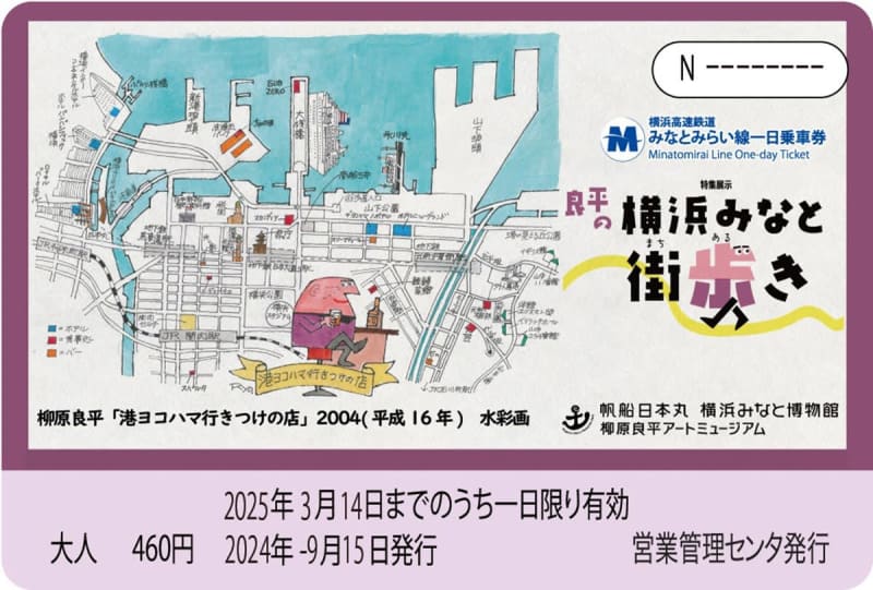 みなとみらい線と沿線ミュージアムがコラボ　横浜高速鉄道、1日乗車券発売