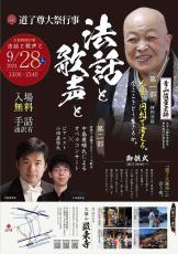 足柄の古刹で法話と歌声と…大雄山最乗寺で大祭に合わせた一風変わった行事企画