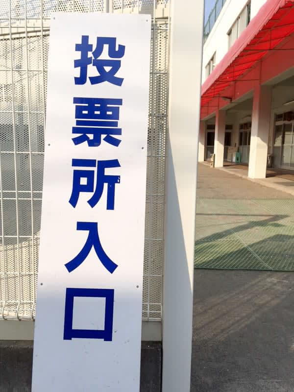 横浜市、衆院選の費用13億2600万円を計上　市会で補正予算案が可決