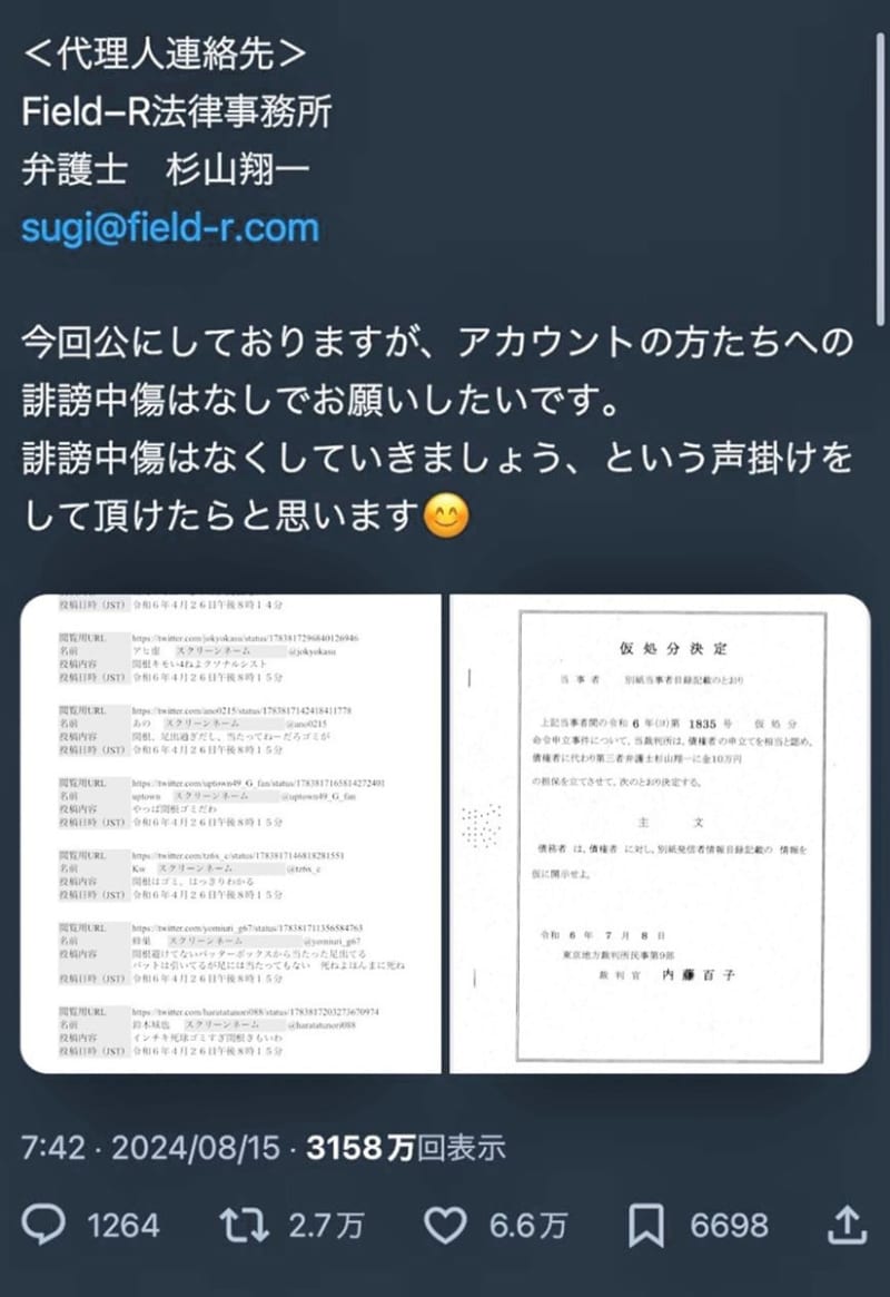 「死ねよ」「ゴミ」…SNSで誹謗中傷されたDeNA関根選手　開示手続き　5件示談で金額を公表　「抑止効果に」