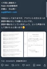 「死ねよ」「ゴミ」…SNSで誹謗中傷されたDeNA関根選手　開示手続き　5件示談で金額を公表　「抑止効果に」