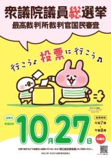 投票啓発ポスターにカナヘイさんの人気キャラ「ピスケ＆うさぎ」起用　神奈川県選管、学校と連携も