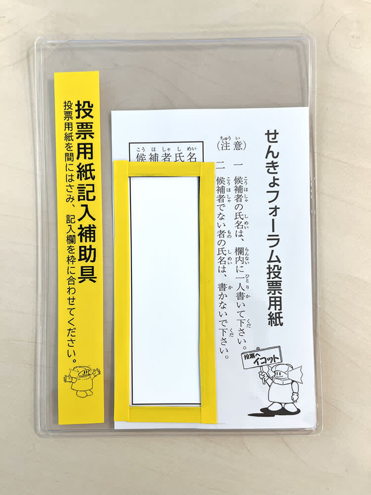 要介護者や障害者の投票率、全有権者下回る　横浜市調査、政治参加に課題