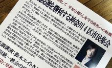 旧統一教会問題で逆風…自民の山本朋広氏と山際大志郎氏、異例の“ステルス作戦”　衆院選・注目区ルポ