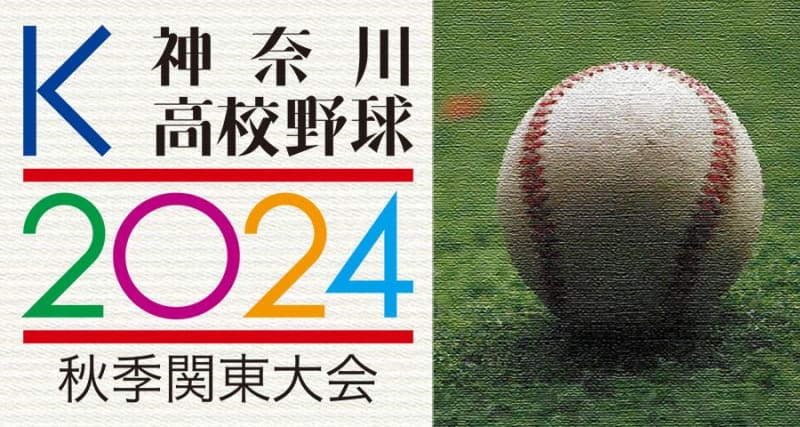 高校野球秋季関東大会、悪天候の予想で1日順延　3日に準決勝、4日に決勝