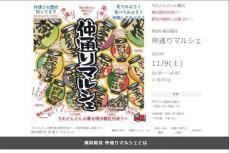 横浜・鶴見で「仲通りマルシェ」　沖縄や南米グルメなど過去最多40ブース　輪島の特産物も販売