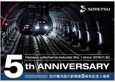 羽沢横浜国大駅5周年で記念入場券　相鉄、限定1200セット