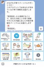 子育てに役立つ情報提供、神奈川県のLINEに新機能　専門家に月2回無料相談も