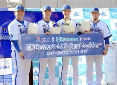 【DeNA】中川颯「日本一こんなに早くなれるとは」　横浜で4選手トークショー