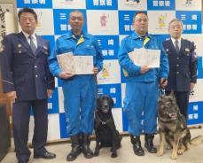 冬の暗闇、頼りは枕のにおい　神奈川県警のベテラン警察犬2頭、不明の高齢者を発見