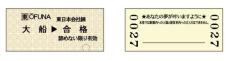 “おおぶね”に乗って合格目指して　JR大船駅で受験生らにエール　11日から「合格応援きっぷ」プレゼント