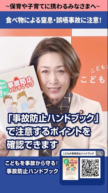 食べ物での窒息や誤嚥事故に注意　三原こども相が動画で呼びかけ　「身近な食べ物で亡くなる事故が発生している」