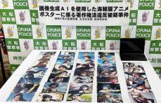 AIで「エヴァ」のポスター生成し販売　神奈川初、著作権法違反容疑で男性2人を書類送検