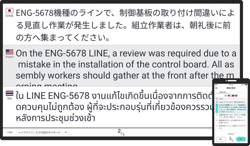 朝礼で17言語に一括翻訳　三菱電機、従業員の多国籍化踏まえアプリ発売　月額定額制で4月から