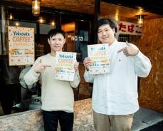 横須賀をコーヒー香る街に　2月8日にフェス、本格志向の一杯を提供　昨年は初開催で1200人来場