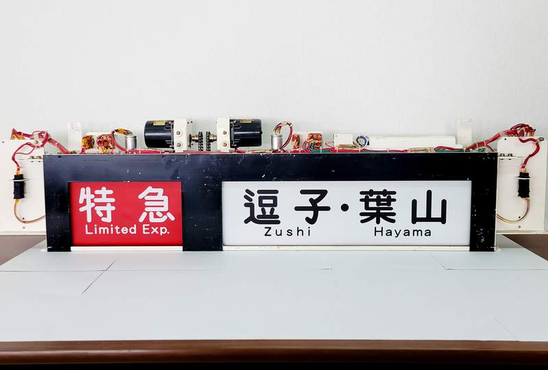 ドアや座席、行き先表示器も 引退した人気車両の部品販売会 5月3日、京