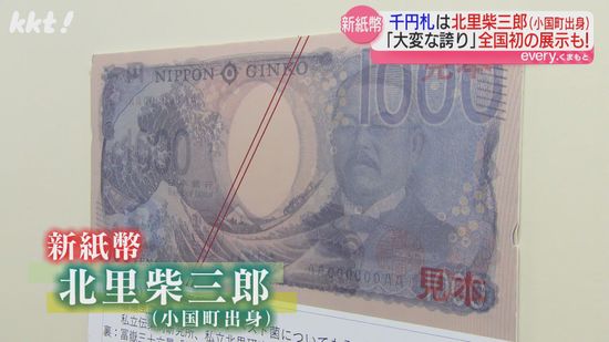 【新紙幣】千円札の北里柴三郎 出身の熊本で記念展示会 1億円の重さ体験も