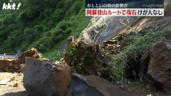阿蘇登山道･県道阿蘇吉田線で落石 2ｍほどの複数の石 南阿蘇村側が全面通行止め