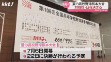 【高校野球】熊本大会の組み合わせ抽選会 52チームが激突