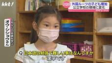 TSMC進出で増える外国ルーツの子ども『教育どうする?』熊本の公立学校の取り組み