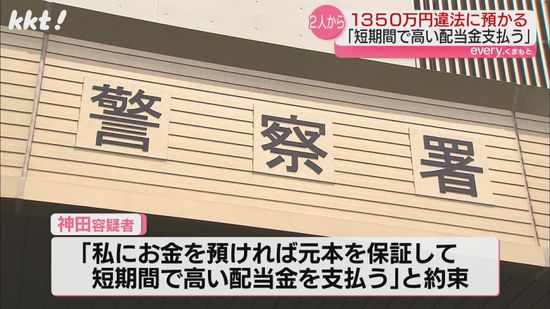 ｢高い配当金｣資格なく計1350万円預かったか 出資法違反疑いで女を逮捕