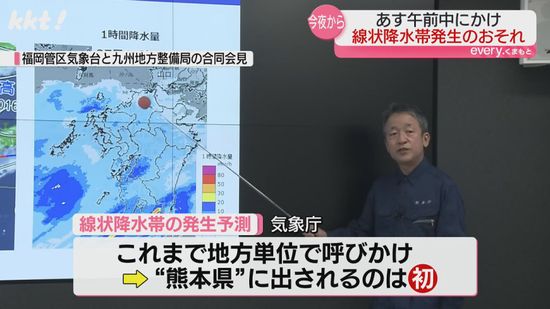 【災害に厳重警戒】28日午前中にかけ"熊本県"初の線状降水帯予測情報
