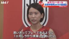 ｢メダル獲得を｣女子バレーボール日本代表メンバー発表 古賀紗理那選手が決意語る